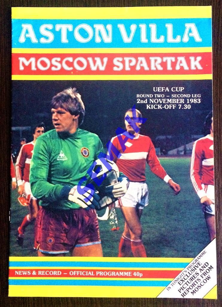 АСТОН ВИЛЛА/ASTON VILLA Англия - Спартак Москва - 1983