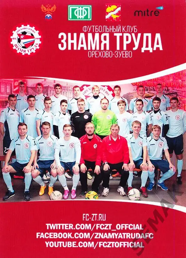 ЗНАМЯ ТРУДА Орехово-Зуево - СПАРТАК-2 Москва - 12.05.2015