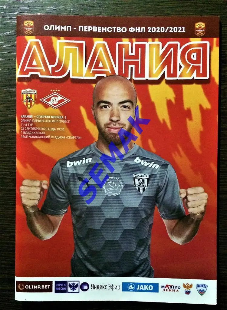 Алания Владикавказ - Спартак-2 Москва - 23.09.2020