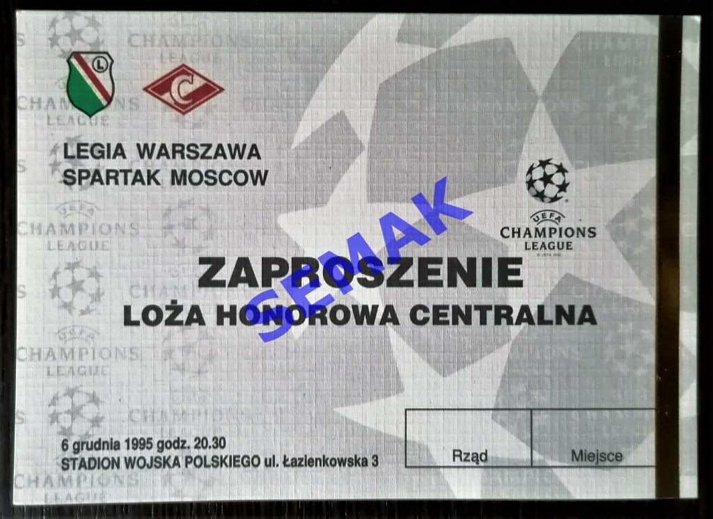 Легия Польша - СПАРТАК Москва - 06.11.1995. Билет