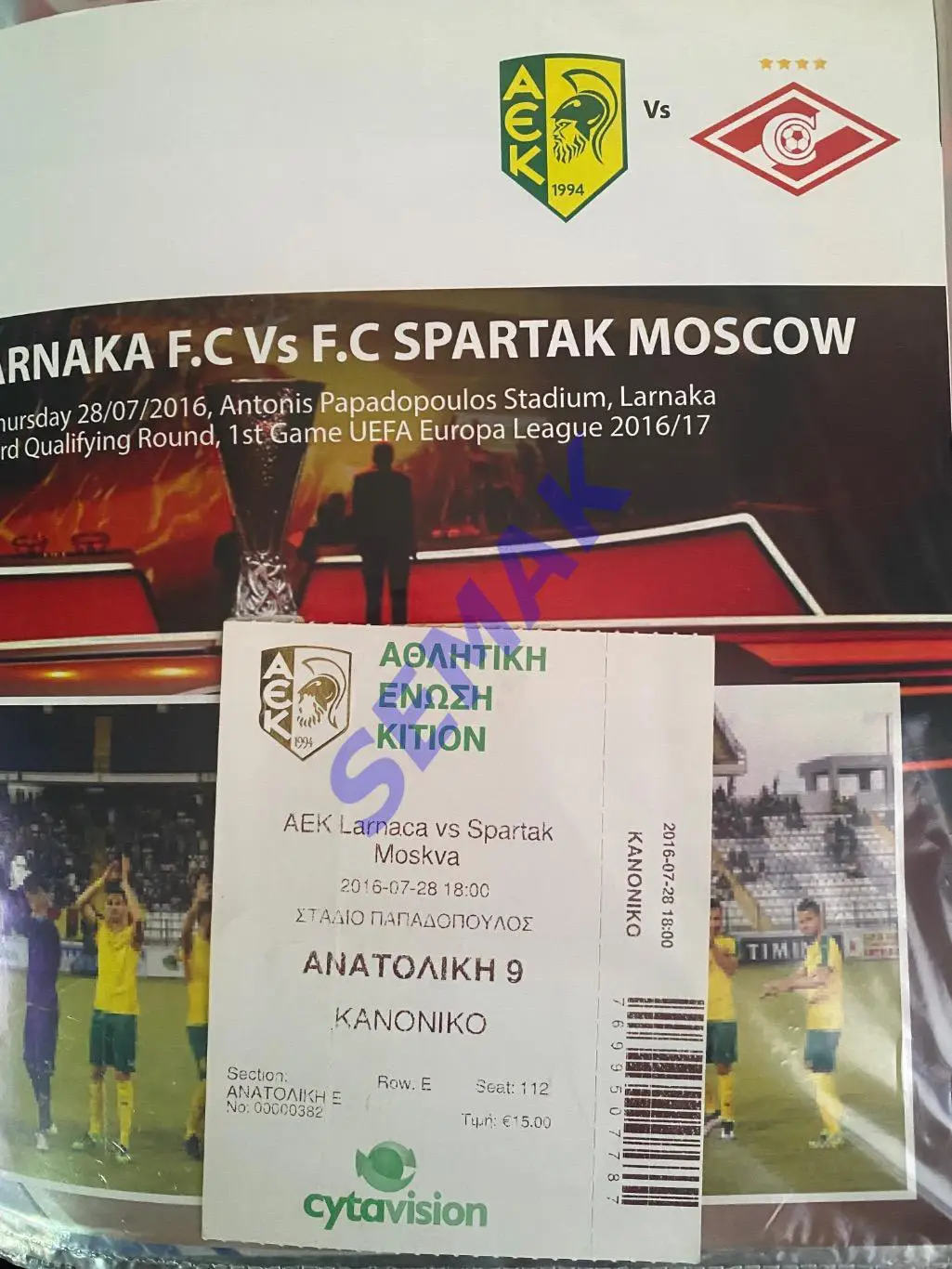 АЕК Ларнака, Кипр - СПАРТАК Москва - 28.07.2016. Билет 1