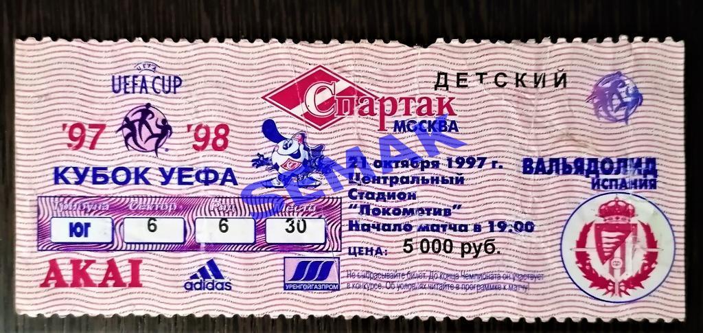 СПАРТАК Москва - Вальядолид Испания - 21.10.1997. Билет.
