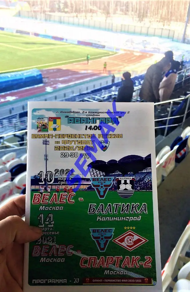 Велес - Балтика Калининград - 10.03.2021 оф + Дм Вс 3