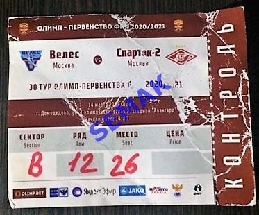 Велес - Спартак-2 Москва - 14.03.2021. Билет Футбол