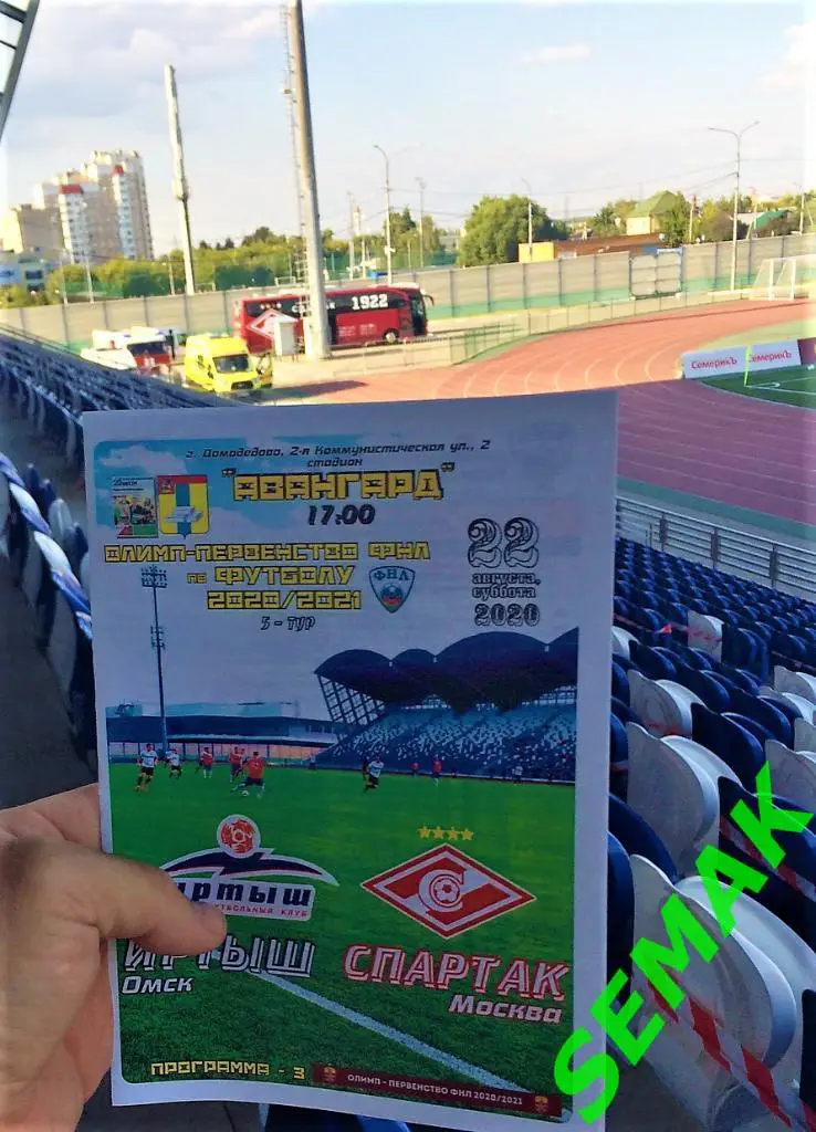 Иртыш Омск - СПАРТАК-2 Москва - 22.08.2020 Дмд Вести 7