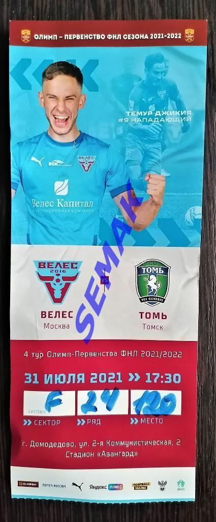 Велес - Томь Томск - 31.07.2021. Билет Футбол