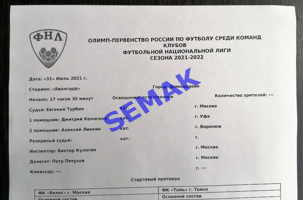 Велес - Томь Томск - 31.07.2021 Дм Вс 3