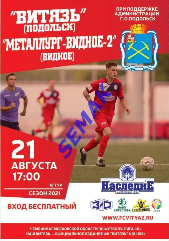 Витязь Подольск - Металлург-Видное-2 - 21.08.2021 офиц