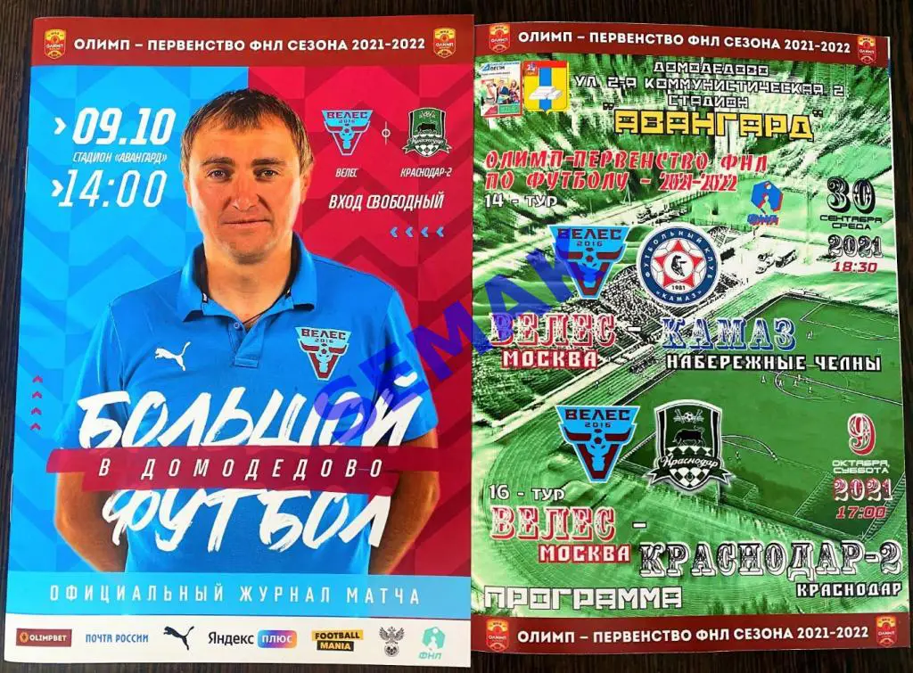 Велес - Краснодар-2 - 09.10.2021 офицал + Дм Вс