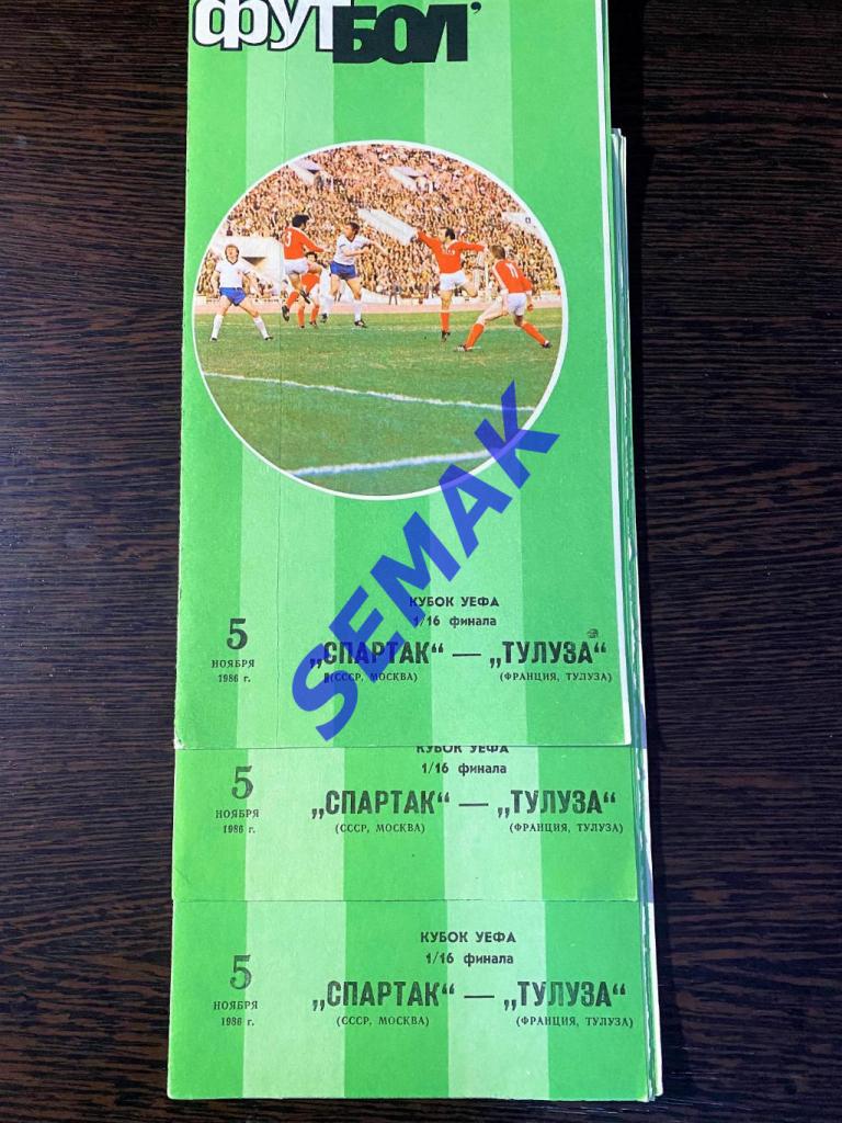 Спартак Москва - Тулуза Франция - 5.11.1986 куб УЕФА 1