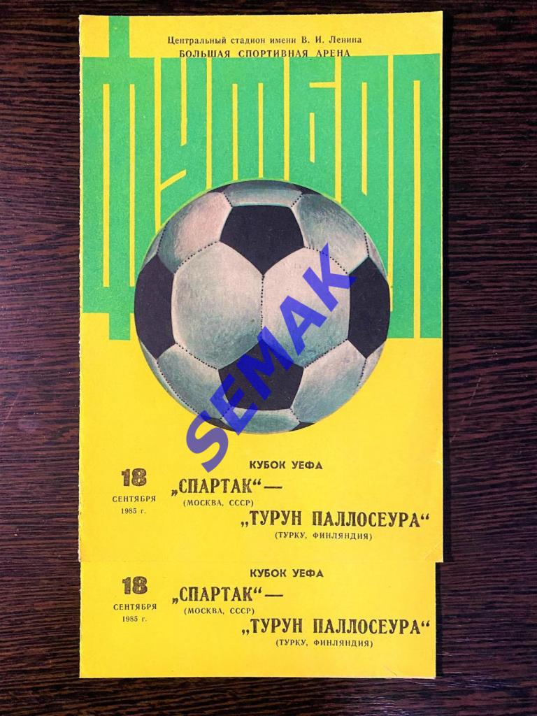Спартак Москва - Турун Паллосеура Финляндия - 1985 кубок УЕФА 1