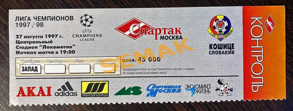 СПАРТАК/Москва - Кошице/КOSICE Словакия - 27.08.1997. Билет.