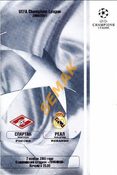 СПАРТАК Москва - Реал/FC REAL Мадрид, Испания - 7.11.2000 FC SM