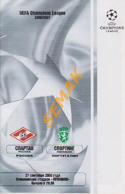 СПАРТАК Москва - Спортинг Португалия/Sporting de Portugal - 27.09.2000 FC SM