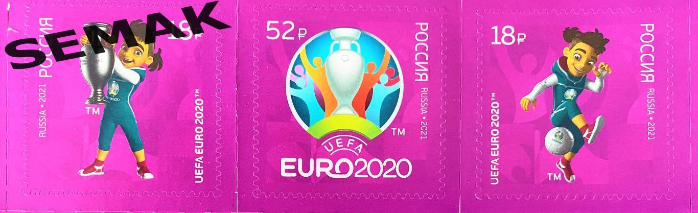 Футбол - марка/трио, Чемпионат Евро/EURO 2020. Russia - 2021