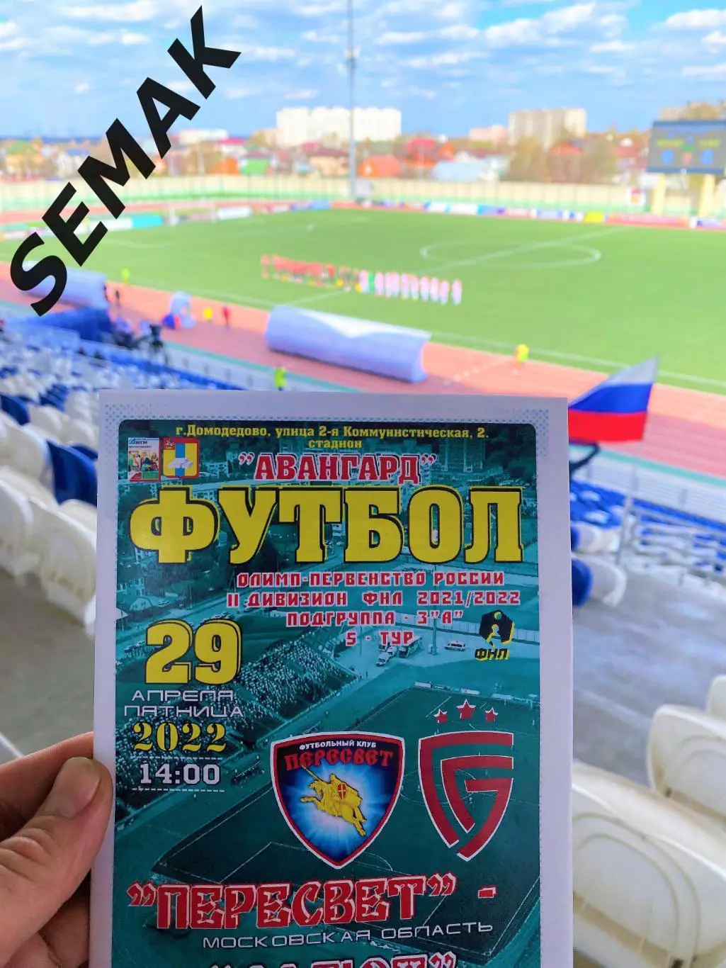 Пересвет Домодедово - Салют Белгород - 29.04.2022 4