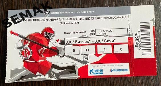 Витязь - Сочи - 11.02.2020. Билет хоккей