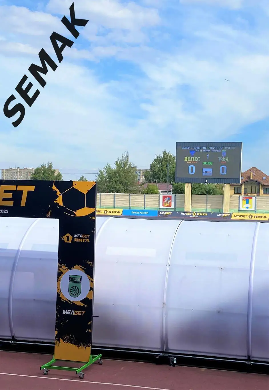 Велес - Уфа - 13.08.2022 офицал 3