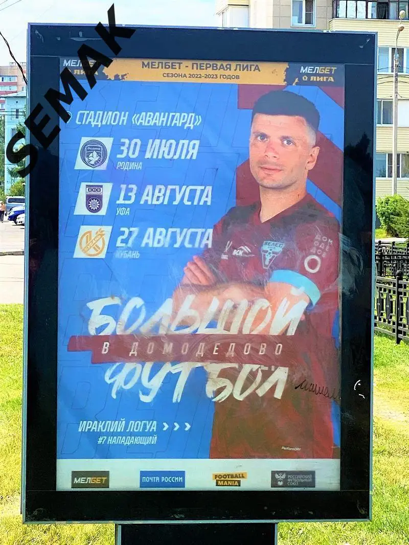 Велес - Уфа - 13.08.2022 офицал 1