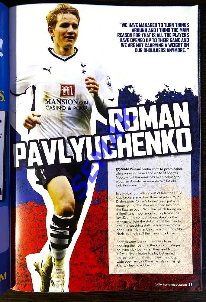 Тоттенхэм Англия/Tottenham Hotspur - Спартак Москва - 18.12.2008 4