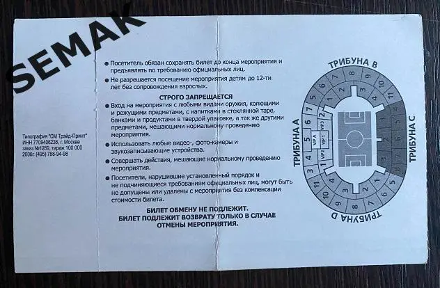 Спартак Москва - Сатурн Раменское - 21.07.2006. Билет Футбол 1