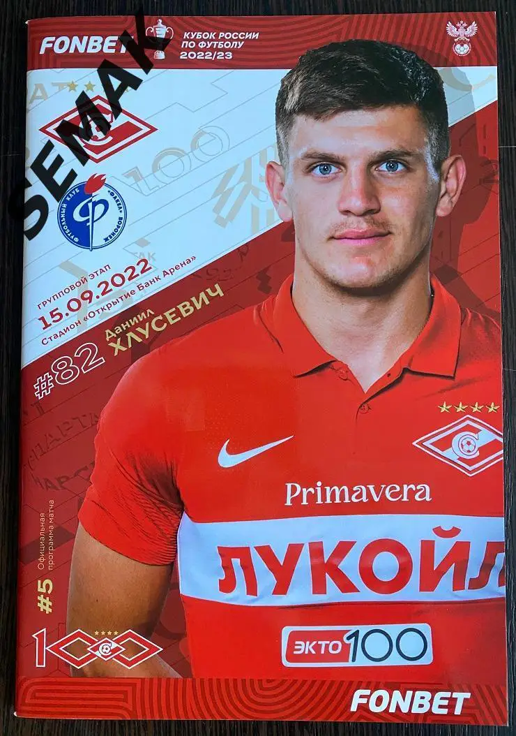 СПАРТАК Москва - ФАКЕЛ Воронеж - 15.09.2022 Кубок