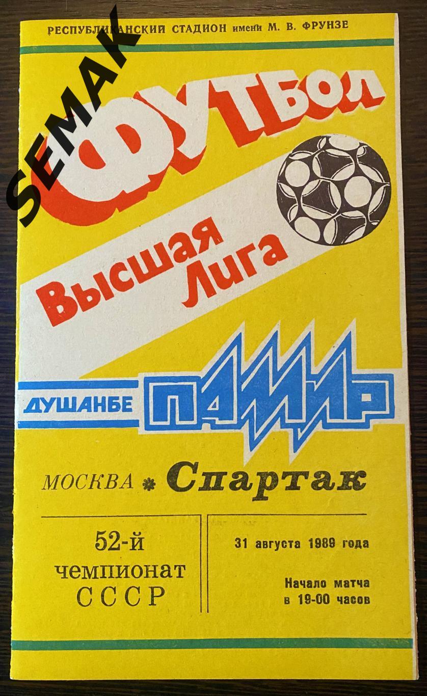 Памир/Душанбе/ - Спартак/Москва/ - 31.08.1989