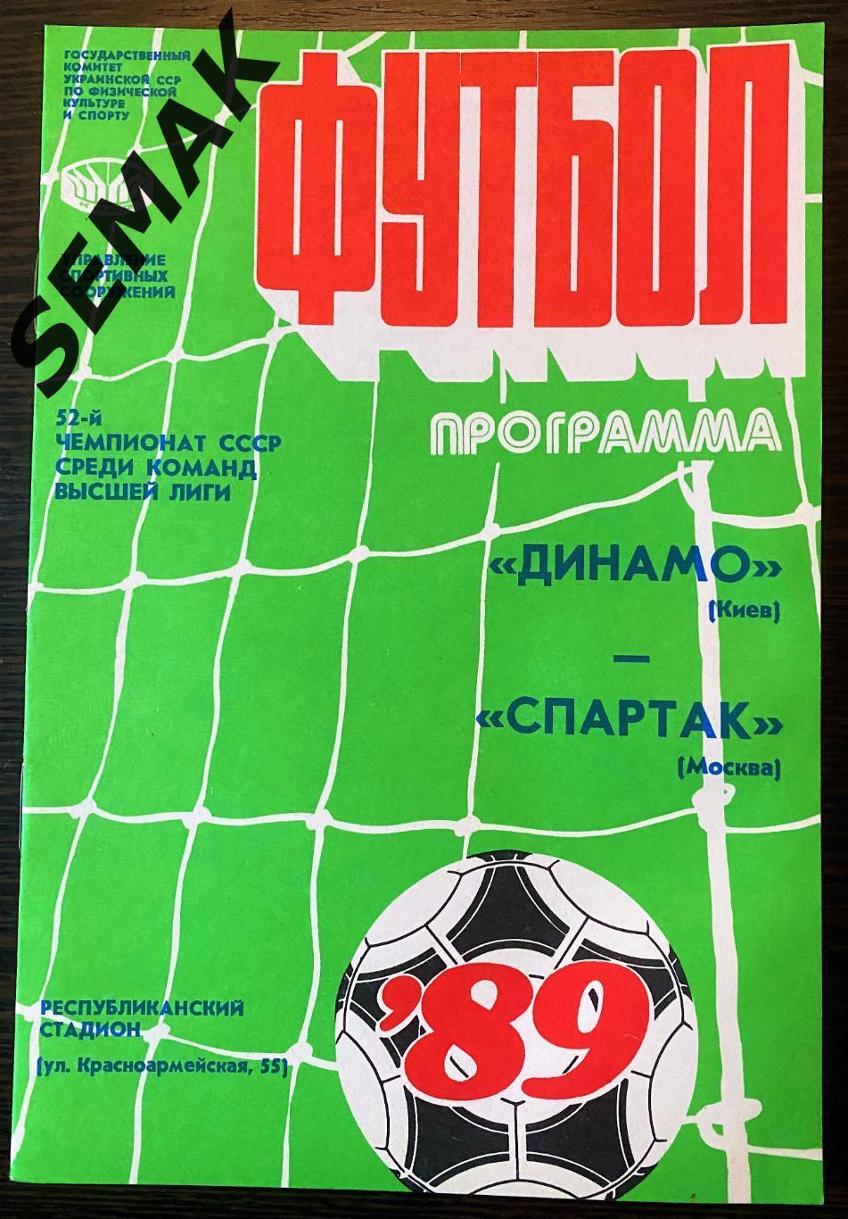 Динамо/Киев/ - Спартак/Москва/ - 15.04.1989