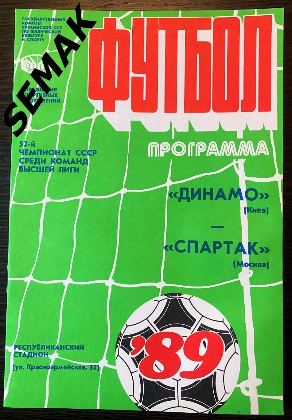 Динамо/Киев/ - Спартак/Москва/ - 15.04.1989