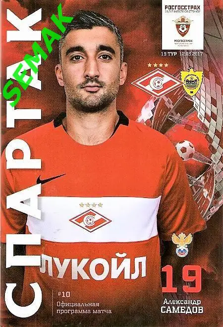 СПАРТАК Москва - Анжи Махачкала - 12.03.2017 РПЛ