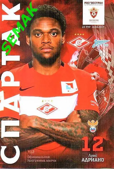 СПАРТАК Москва - Зенит Санкт-Петербург - 16.04.2017 РПЛ