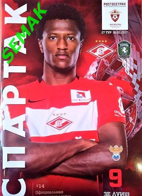 СПАРТАК Москва - Томь Томск - 06.05.2017 РПЛ