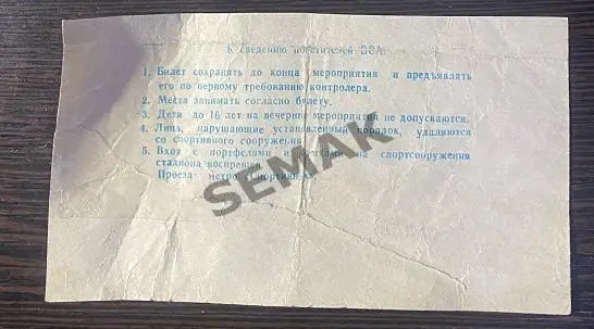 СПАРТАК Москва - НАПОЛИ Италия - 07.11.1990. билет КЕЧ!!! 1