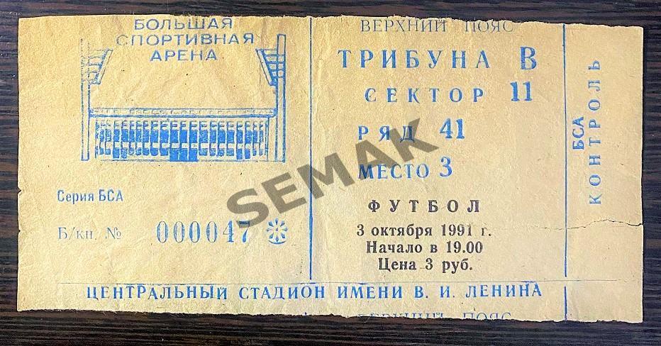 СПАРТАК Москва - Миккелин Финляндия - 03.10.1991. Билет футбол