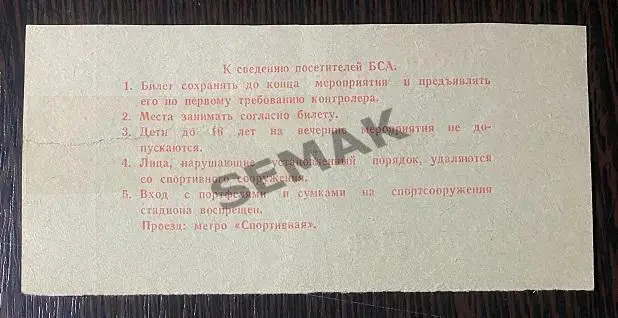 Торпедо Москва - СПАРТАК Москва - 04.10.1987 билет футбол 1