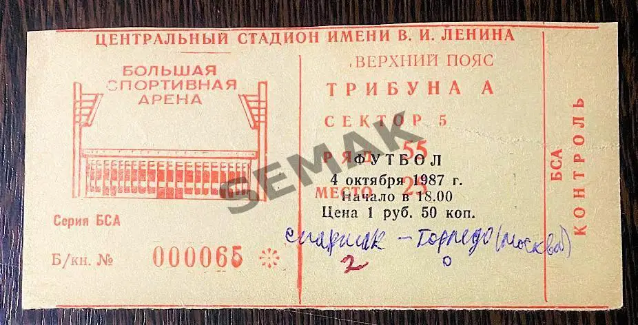 Торпедо Москва - СПАРТАК Москва - 04.10.1987 билет футбол