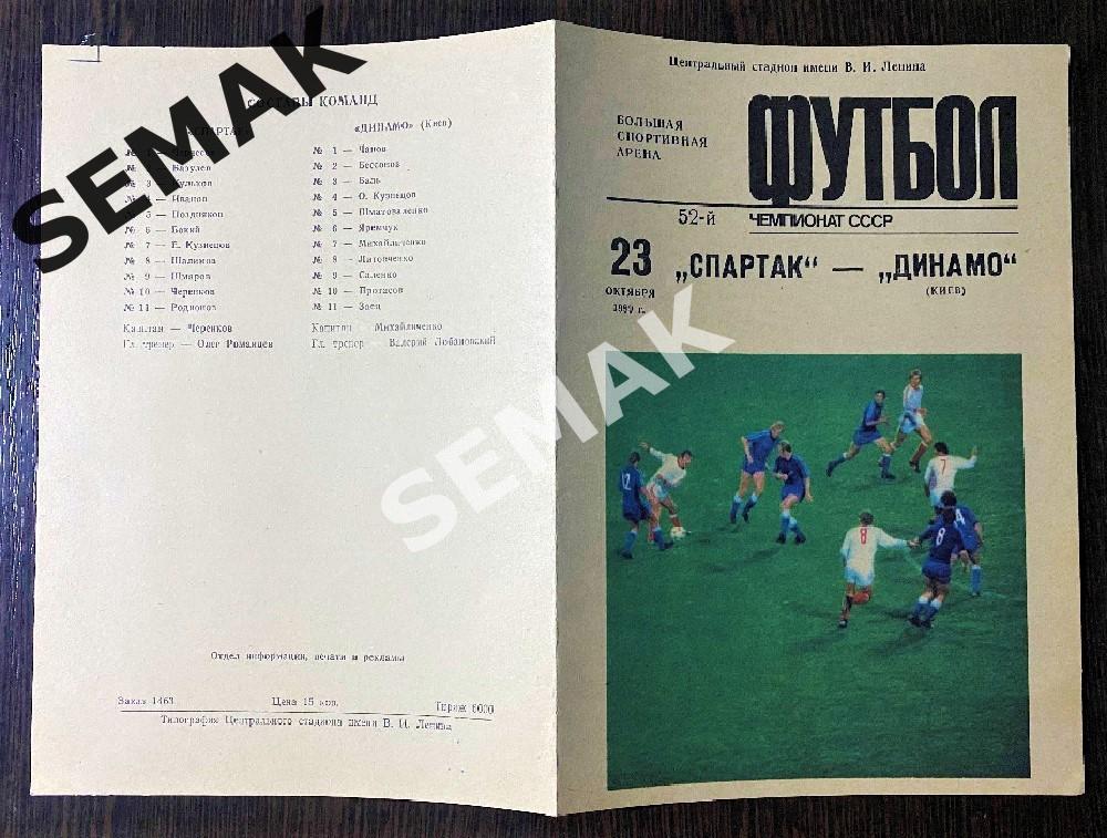 Спартак Москва - Динамо Киев - 23.10.1989.