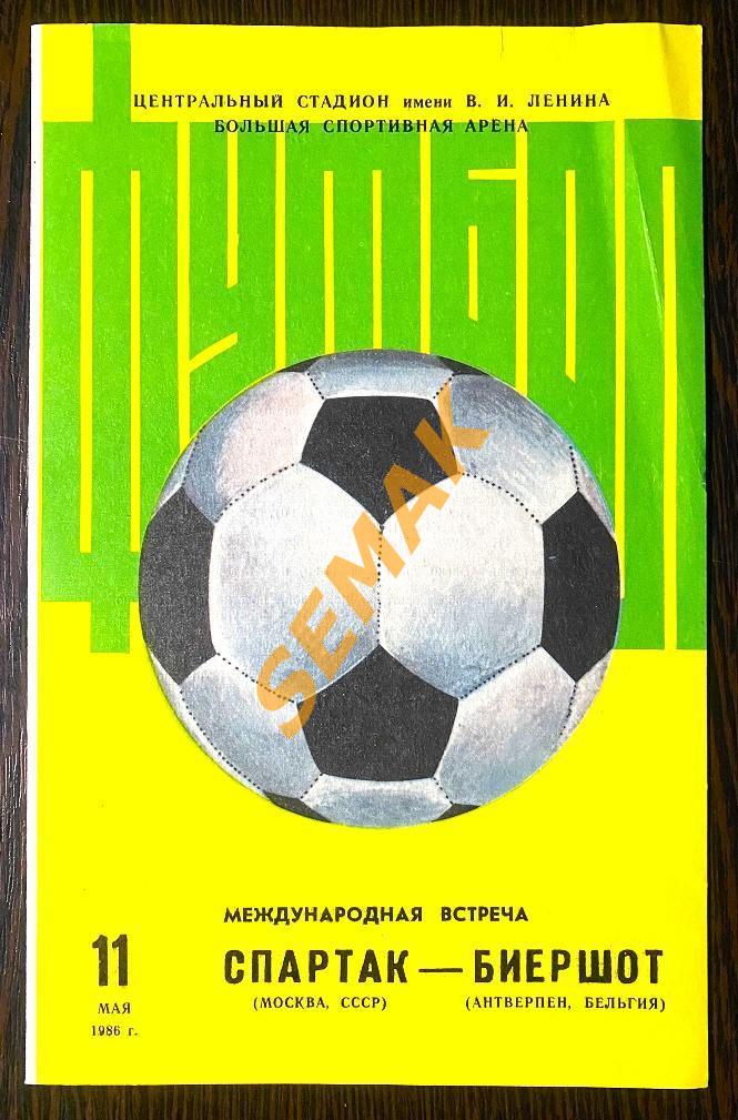 Спартак Москва - Биершот Антверпен, Бельгия - 11.05.1986 МТМ