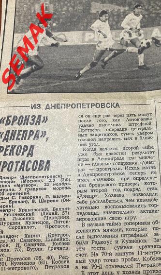 Днепр - Торпедо Москва - 23.11.1985 отчет