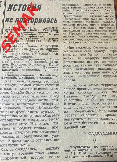 Нефтчи - Динамо Москва - 23.11.1985 отчет