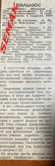 Жальгирис - СКА Ростов-на-Дону 10.11.1985 отчет