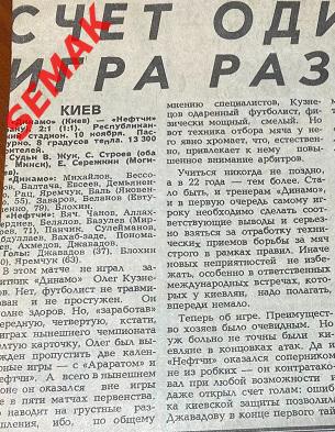 Динамо Киев - Нефтчи - 10.11.1985 отчет