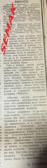 Динамо Минск - Факел Воронеж - 10.11.1985 отчет