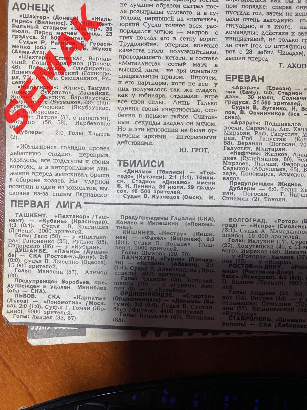 Шахтер Донецк - Жальгирис - 30.07.1986 отчет 1