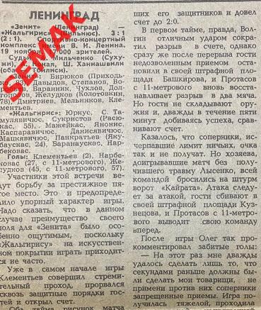 Зенит Ленинград - Жальгирис - 19.11.1985 отчет