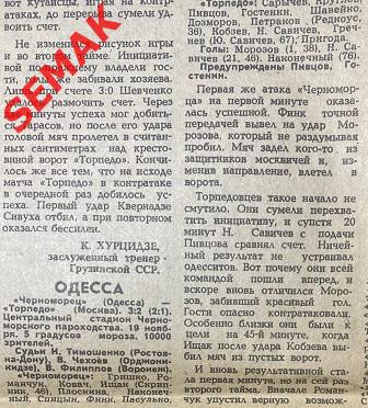 Черноморец Одесса - Торпедо Москва - 19.11.1985 отчет
