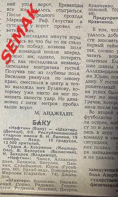 Нефтчи - Шахтер Донецк - 19.11.1985 отчет