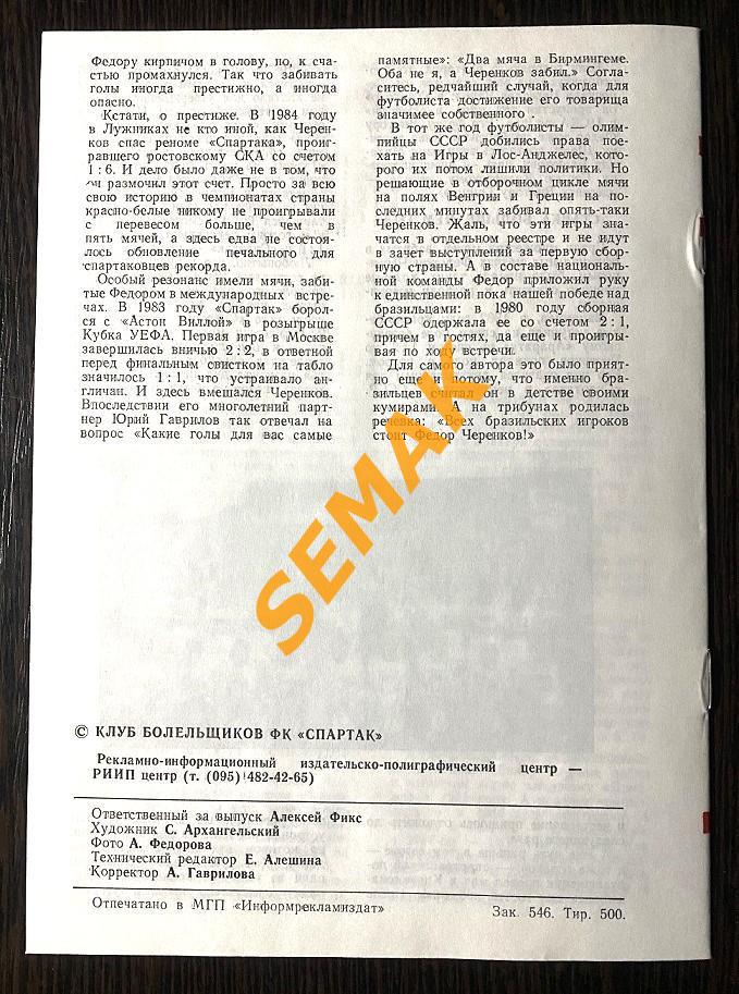 Спартак Москва - Парма/PARMA Италия - 23.08.1994 изд. КБС 1