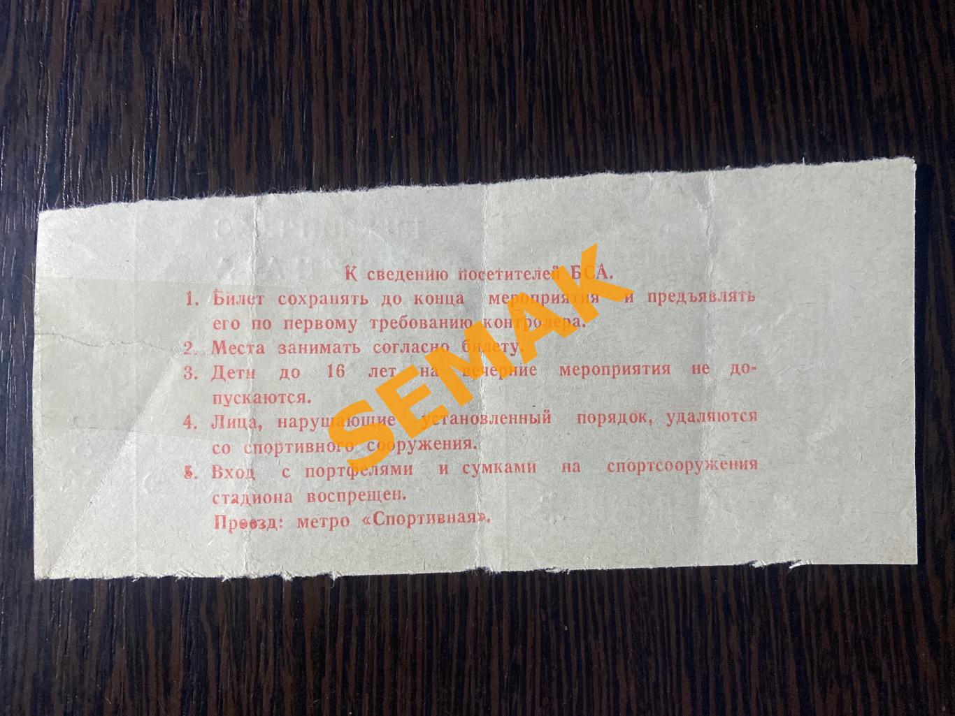 СПАРТАК Москва - Динамо Минск - 10.05.1990 билет 1