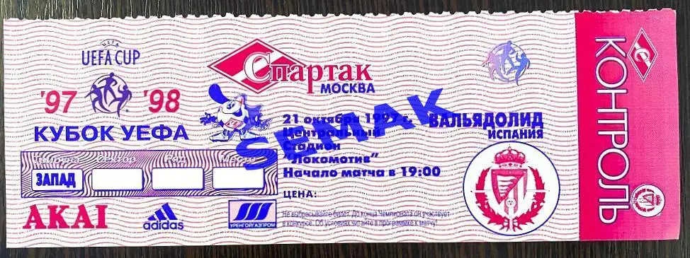 Спартак Москва - Вальядолид Испания - 21.10.1997. Билет